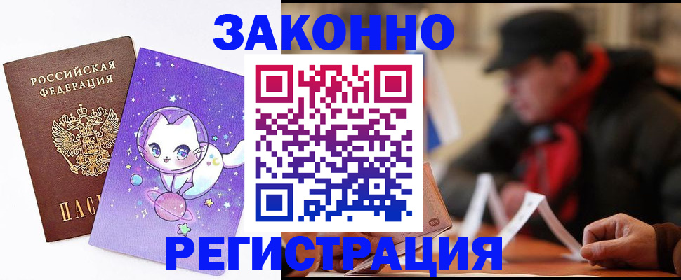 временная регистрация для школы в Гудермесе
